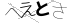 CAPTCHA